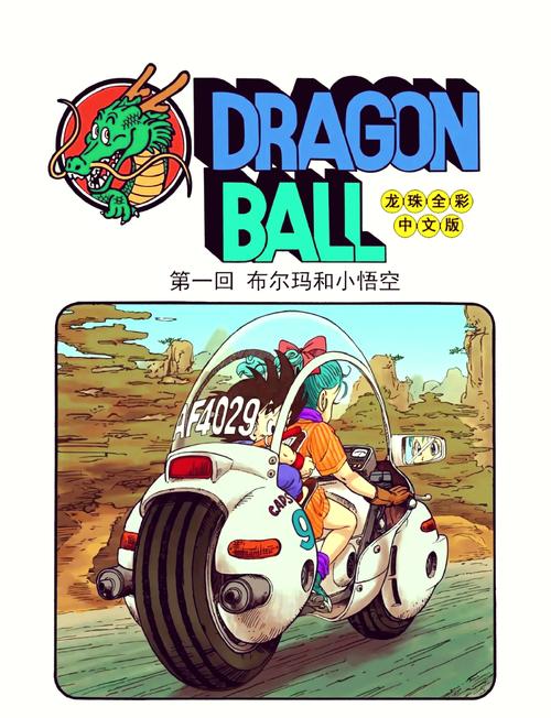 布尔玛大冒险巴
