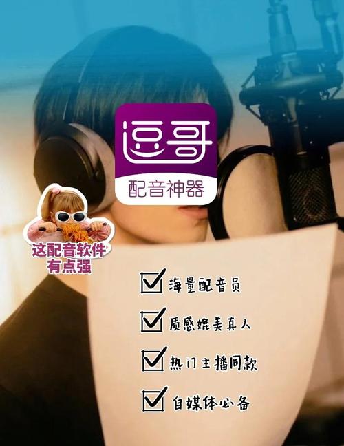 逗哥配音无限次