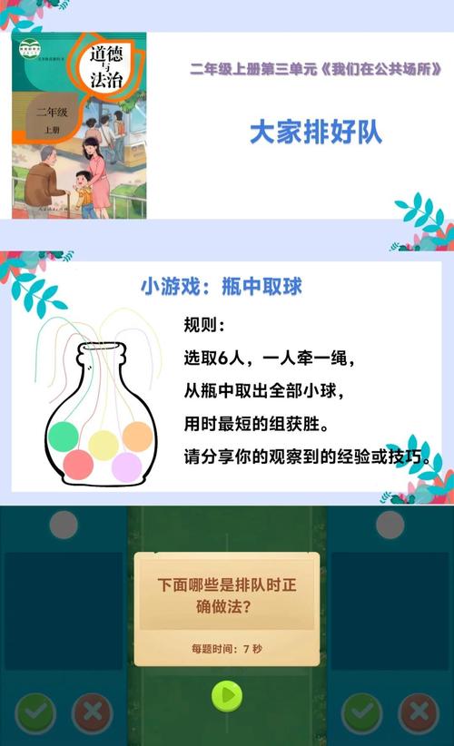 道德与法治5游旧版本
