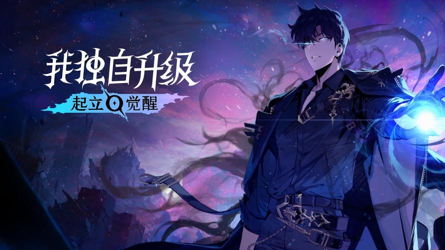 我独自升级免费版