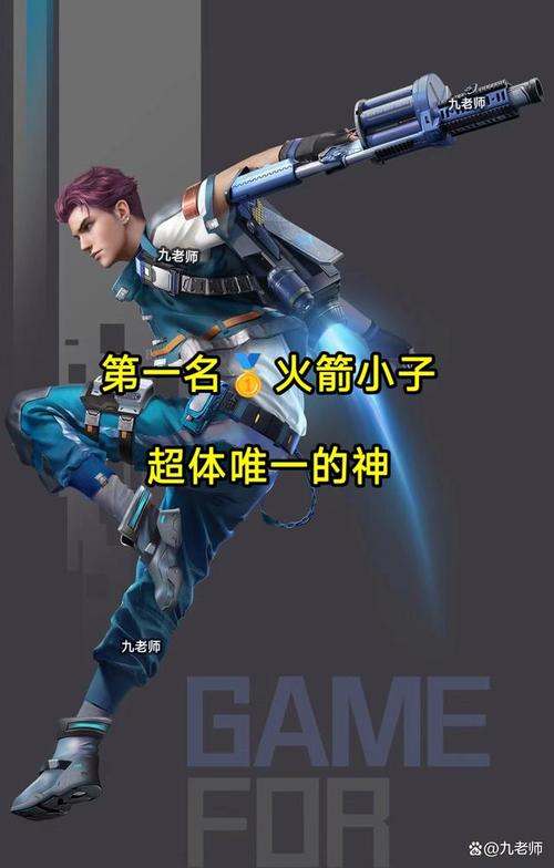 和平精英超人体