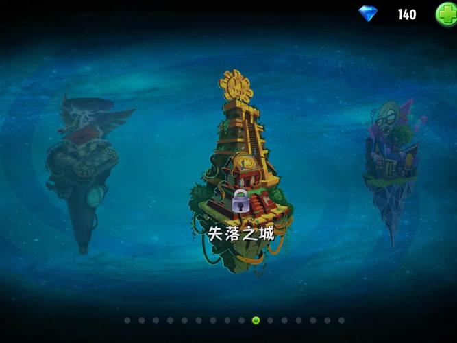 植物大战僵尸2高清版失落之城破解版永久免
