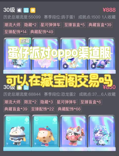 怎么下载OPPO版本藏宝阁全解锁版