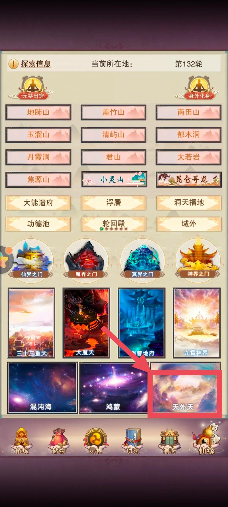 想不想修真天书脚本使用方法无需付费版