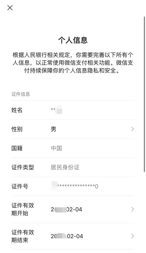 微信身份证绑定