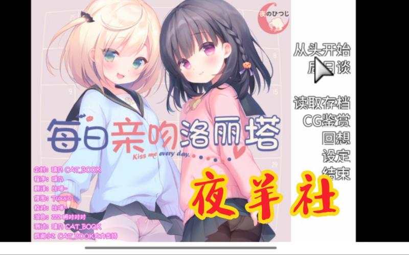 每日亲吻洛丽塔冷狐版v10汉化特色