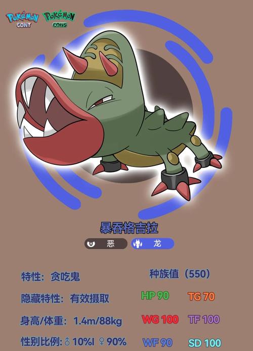 宝可梦大怪兽格