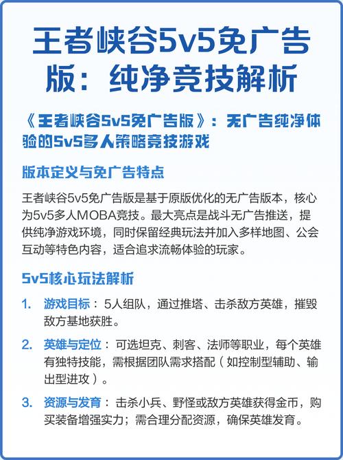 如何下载王者峡谷5v5免广告版永不升级版