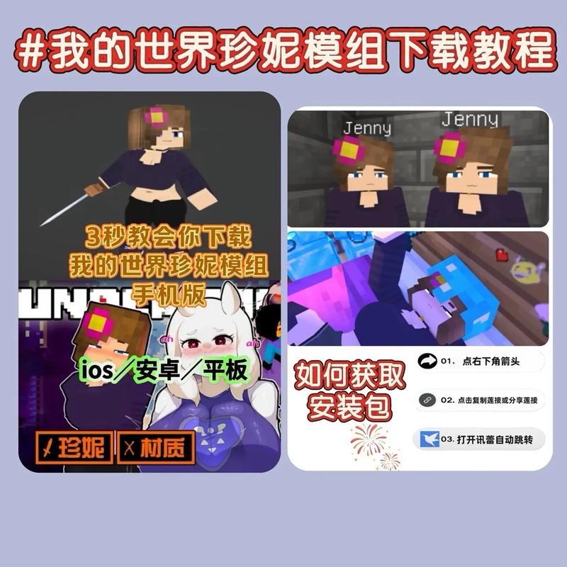 jennymod珍妮直装版如何下载