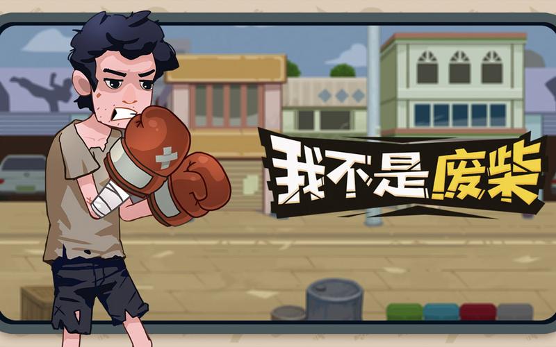我不是废柴破解版无限金币无限钻石