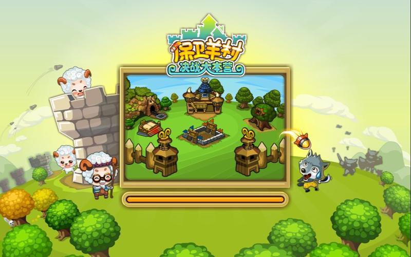QQ保卫羊村安卓版
