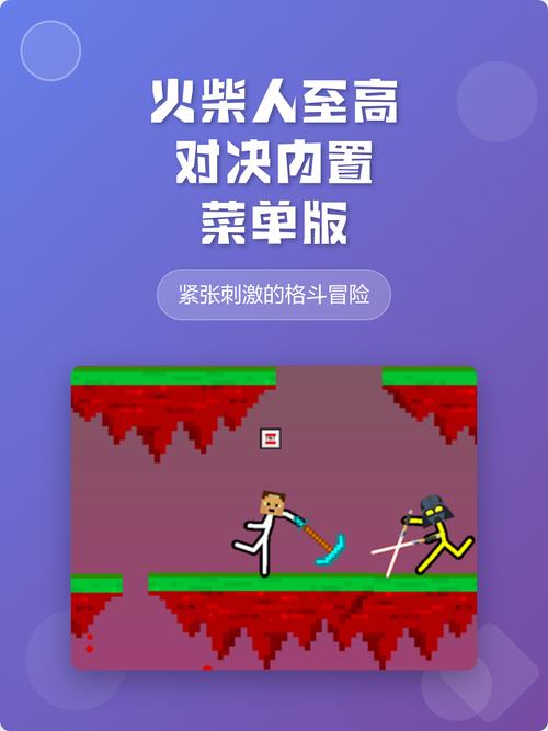 火柴人至高对决破解版内置修改器安卓版解锁