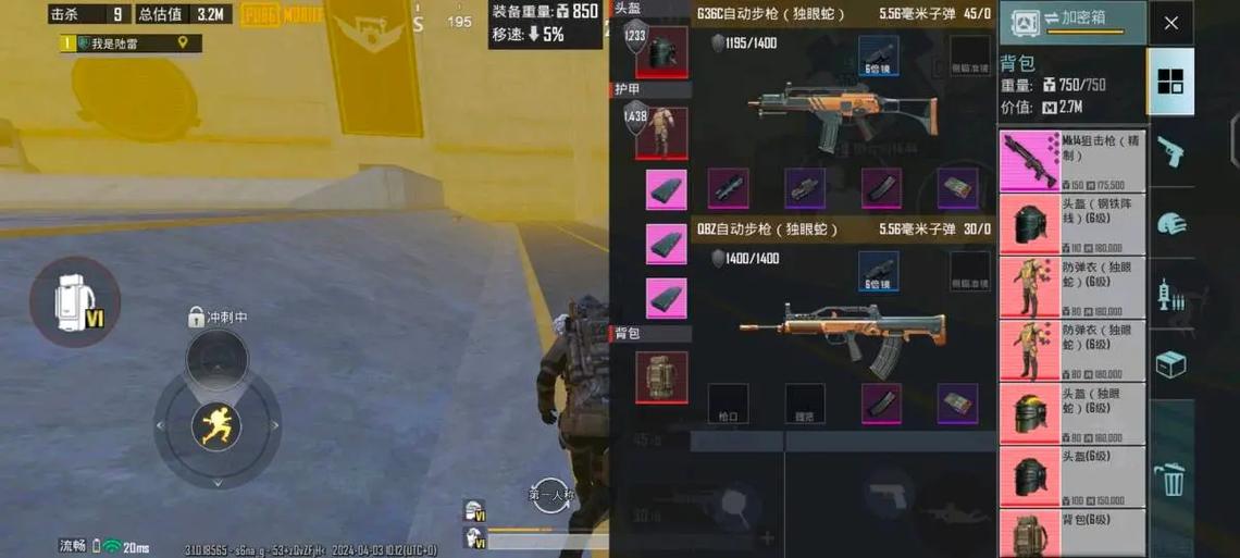 PUBG公益直装V30