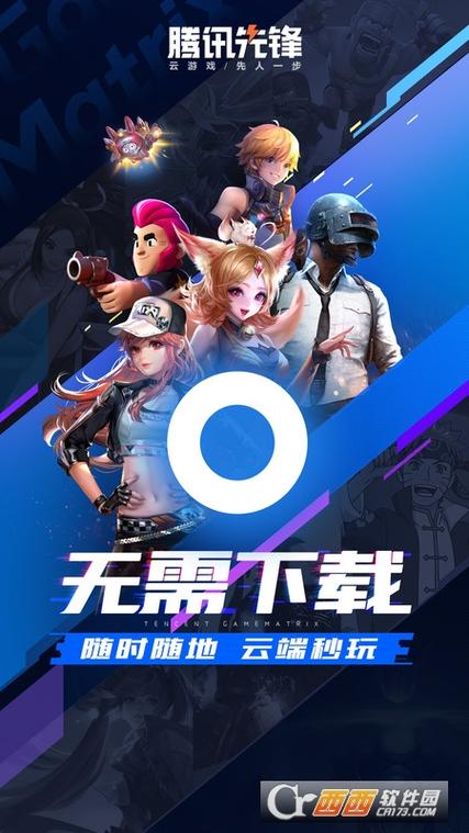 腾讯先锋无限时