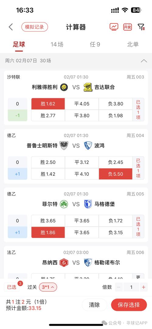 竞彩优化计算器