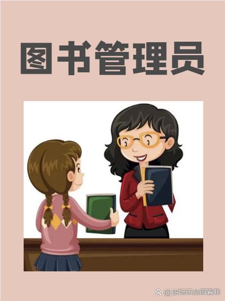 《图书馆管理员》14