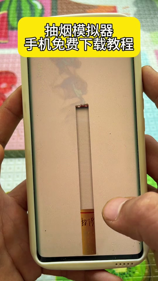 戒烟模拟器修改版无广告