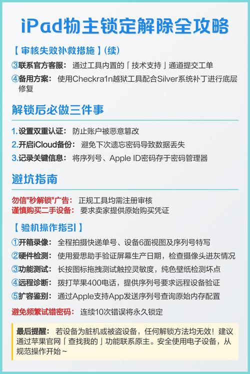 苹果id物主锁解除软件无限能量版