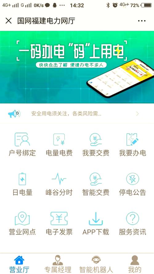 陕西电力缴费app
