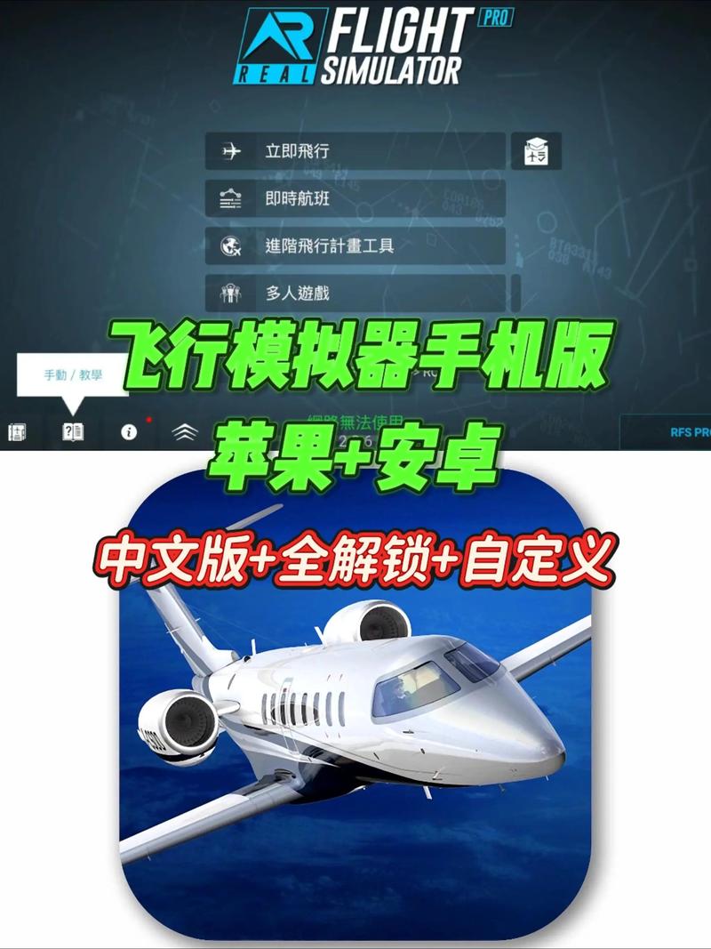 飞机模拟高手破解版内置菜单无限版清爽版