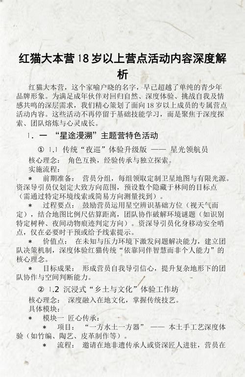 红猫大本猫营18岁 内容分析