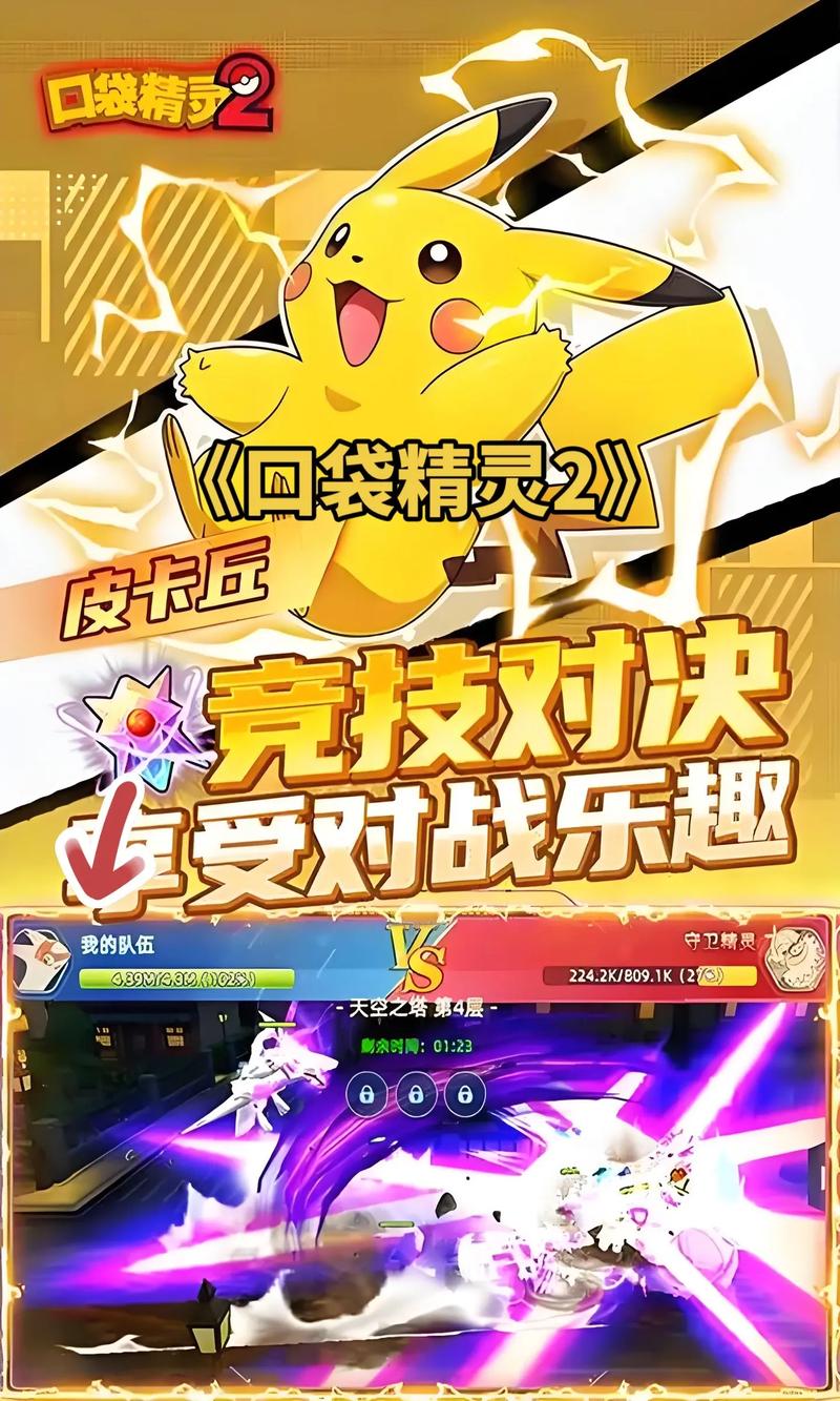 口袋妖怪er2官方版