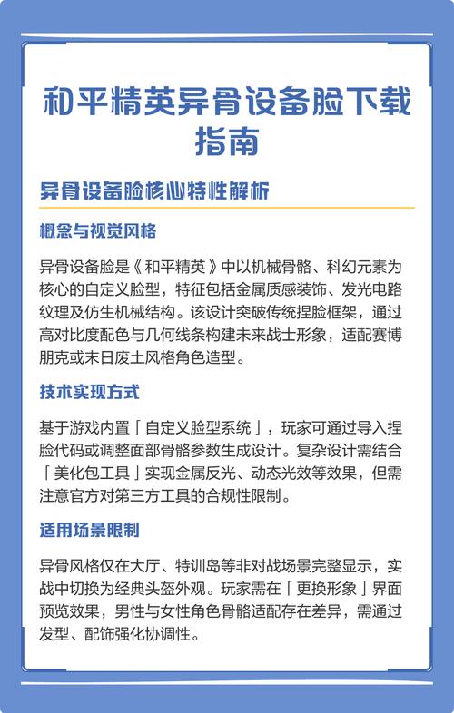 和平精英异骨设备脸下载修改免广告