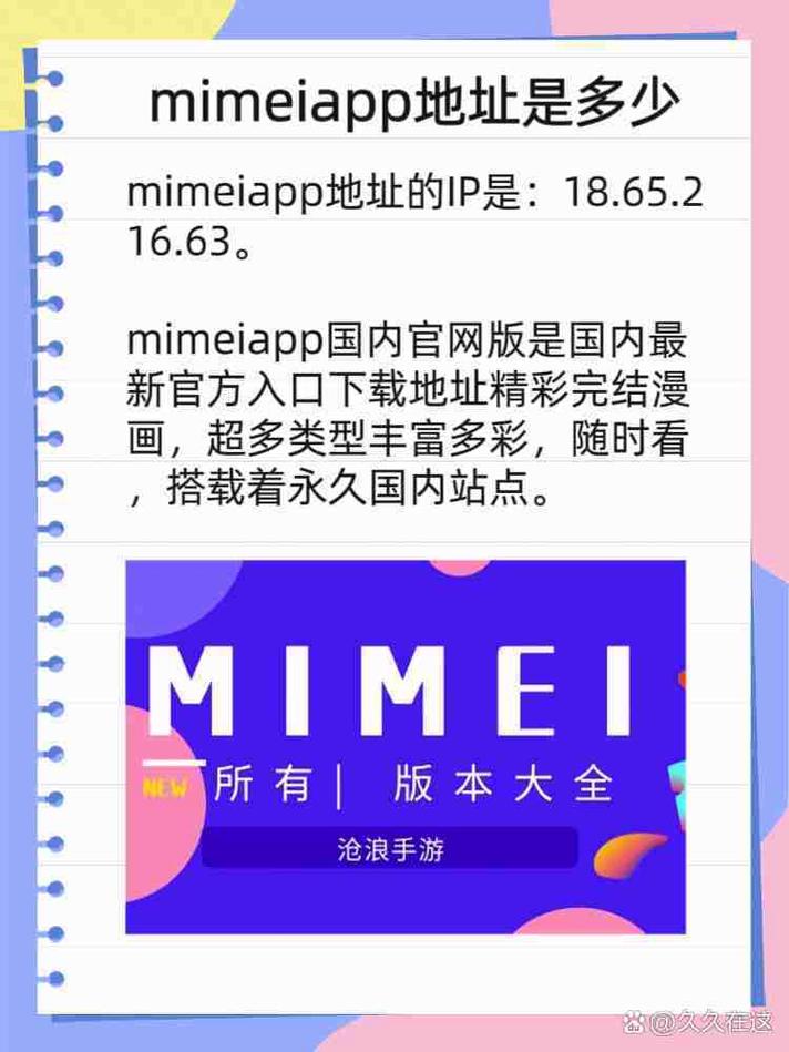mimeiapp永久站点官网版