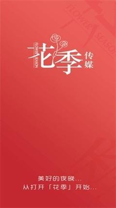 花季传播媒体v3032免费版