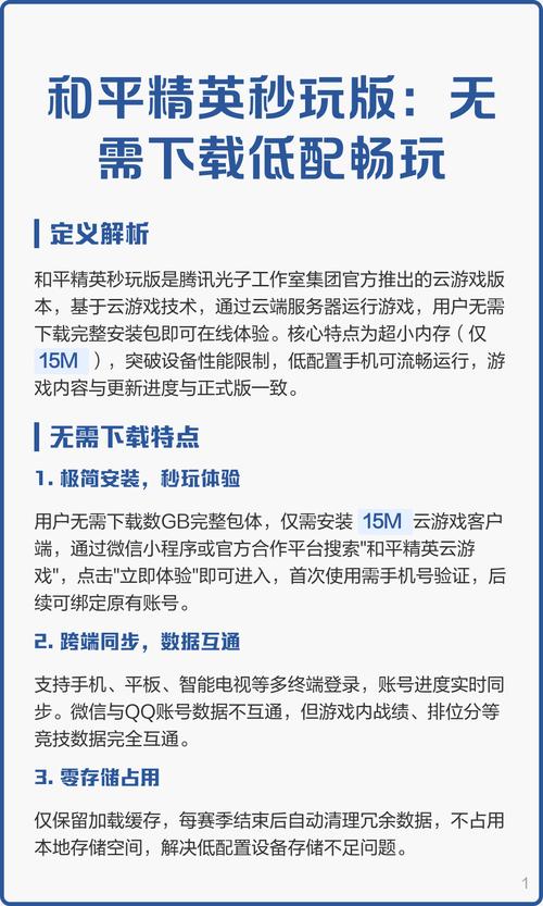 不用下载就能玩和平精英的软件无删减版
