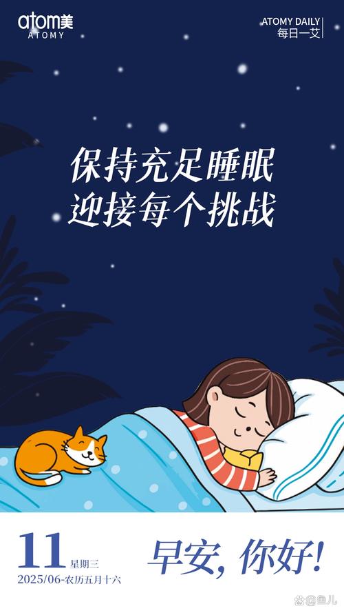 挑战睡眠