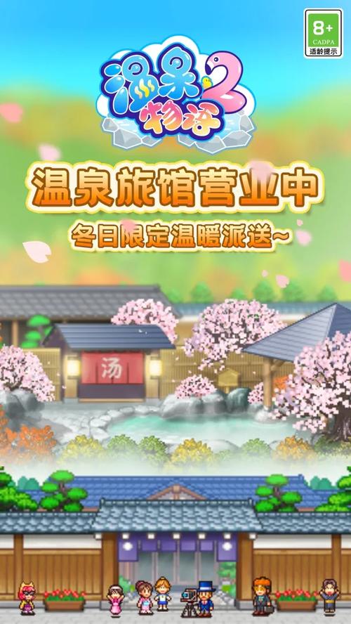 温泉物语2破解版无限金币男人版黑色免费最新版