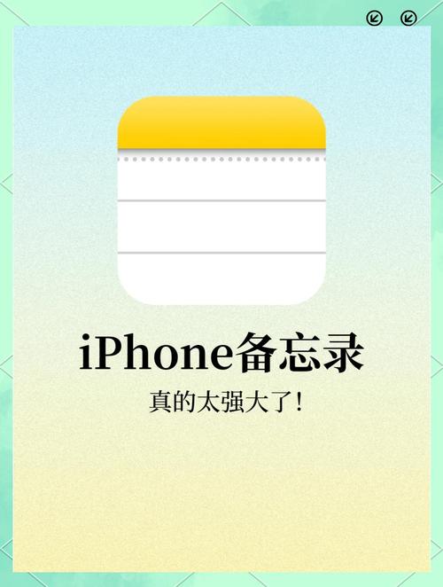 iOS备忘录正