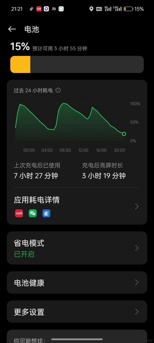 iqoopro耗电快