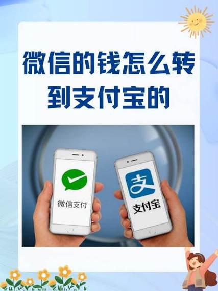 微信换支付宝是什么意思无广告纯净版