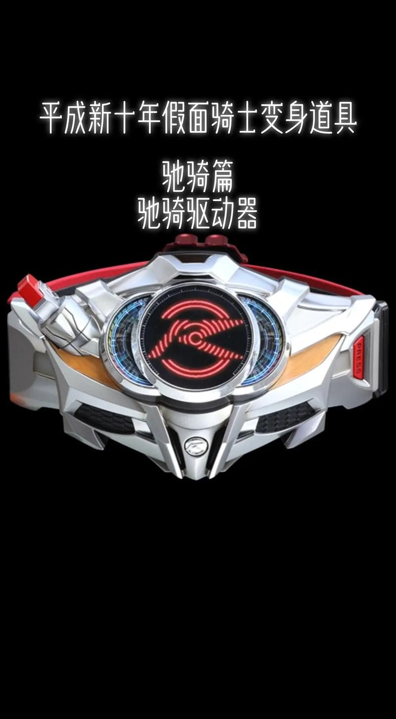驰骑SWF腰带