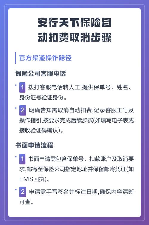 安行天下保险自动扣费怎么取消掉无限制永久仲夏版
