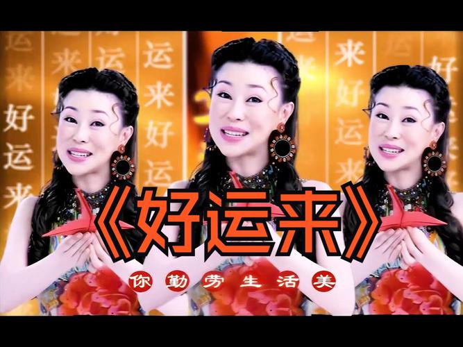 好运来铃声
