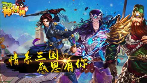 三国神将传tv版下载三国神将传tv版安卓