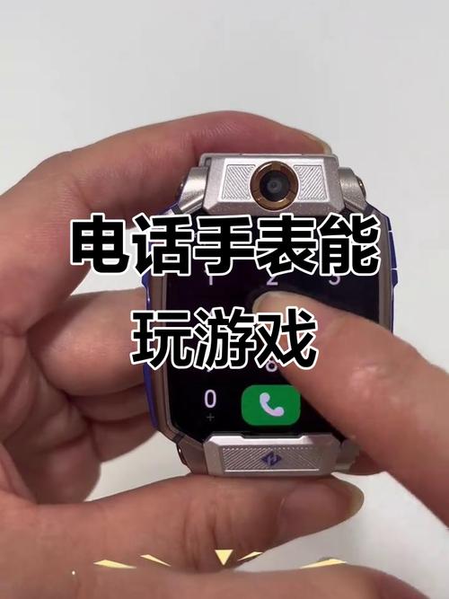 电话手表能玩游