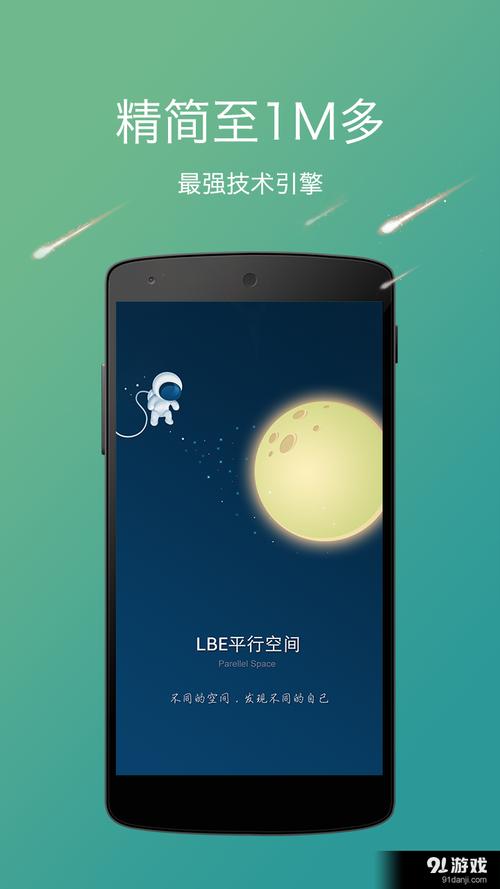 lbe平行空间原双开大师精简版v4095最新正版