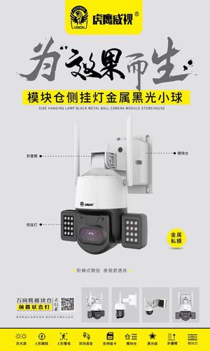 虎鹰威视监控连接手机下载