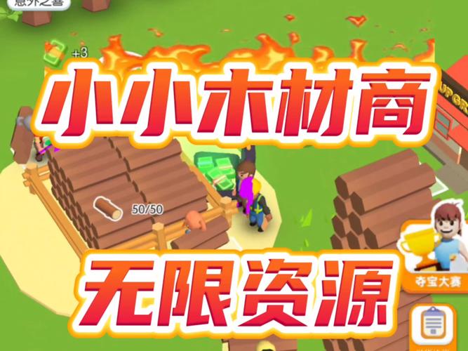 小小木材商免广