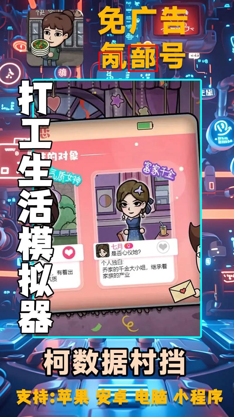 打工模拟器免广