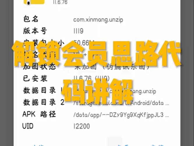 MT已破解VIP