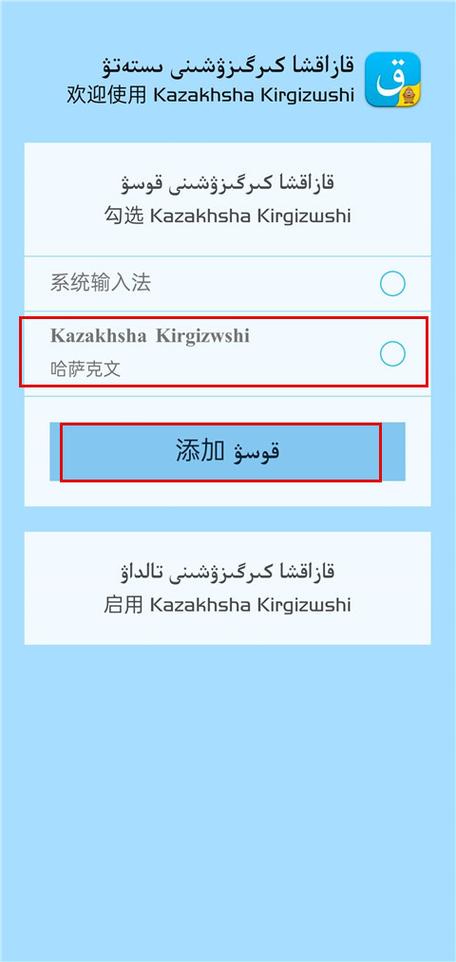 哈萨克输入法下载安装新版本黑色免费最新版