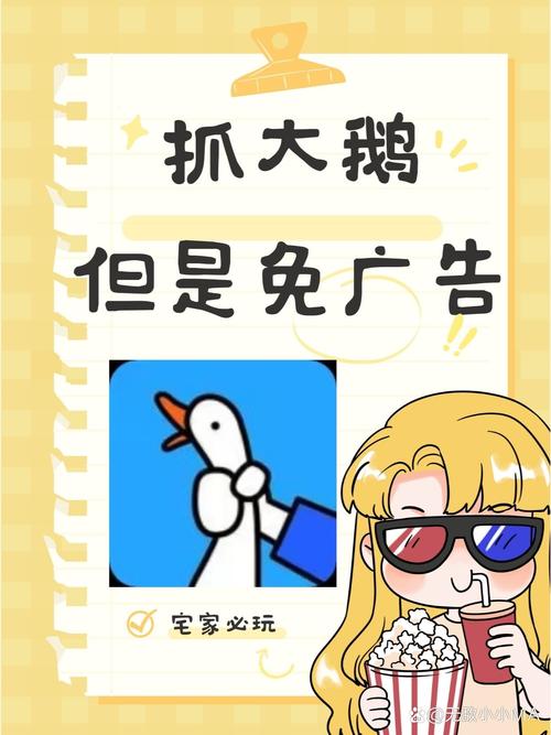 抓大鹅无限复活