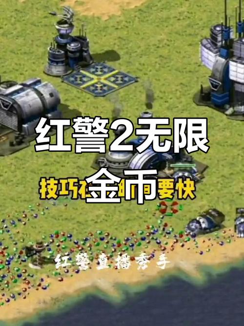 红警无限金币钻