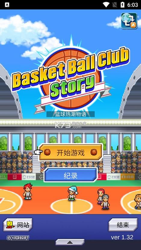 篮球物语汉化版破解版无限能量版