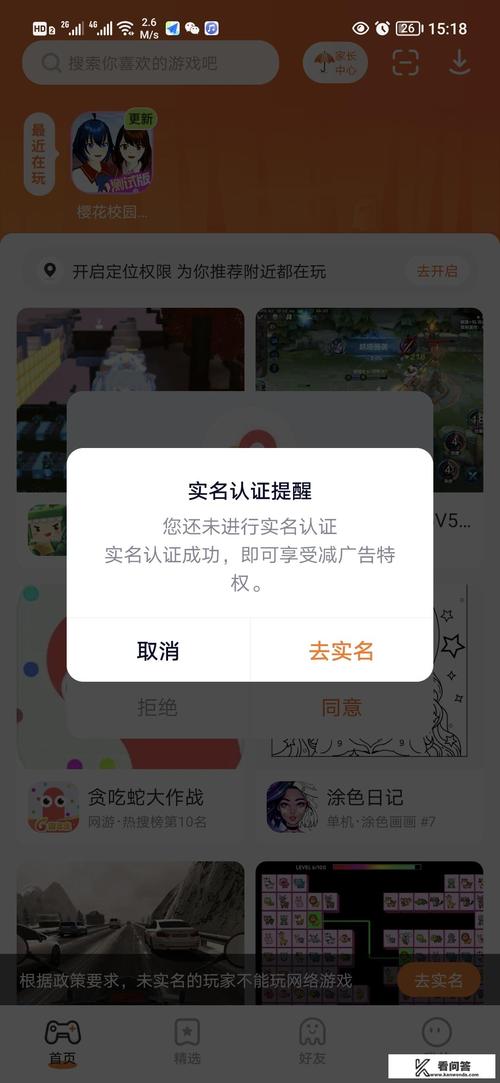 完美世界账号怎么实名认证修改版无广告